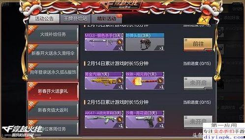 cf情人节活动最新爆料2024,浪漫狂欢，福利大放送！